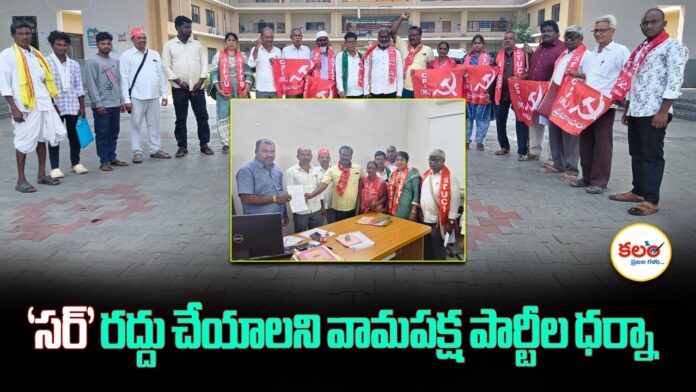 Left Parties Protest