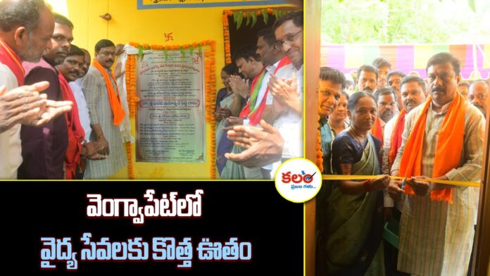 Primary Health Sub-Centre