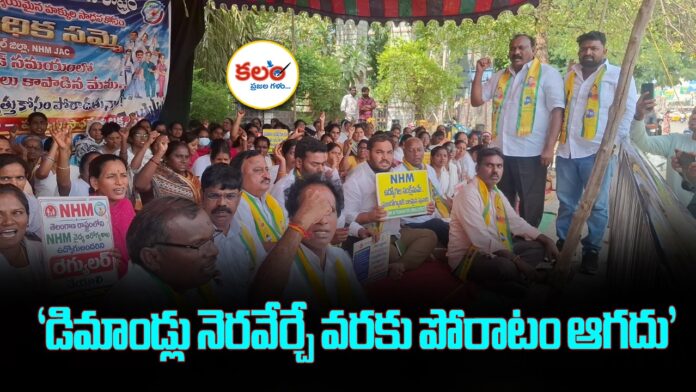 NHM Employees Strike