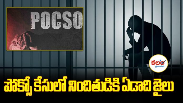 Nirmal POCSO Case