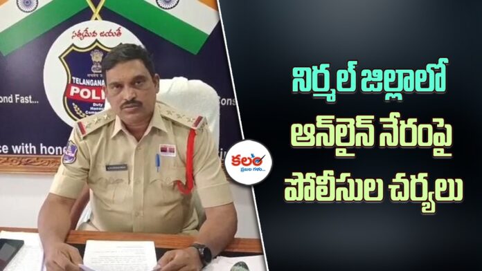 Nirmal Police