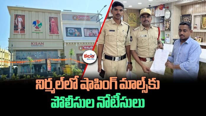 Nirmal Police