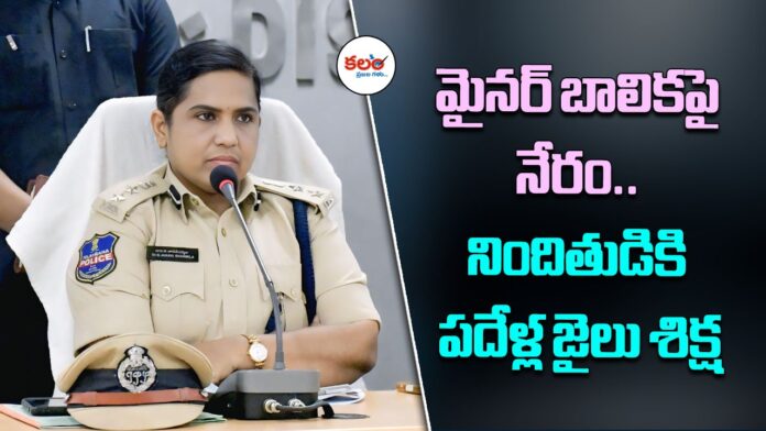Bhainsa POCSO Case