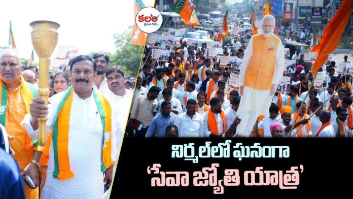 Nirmal Seva Jyoti Yatra