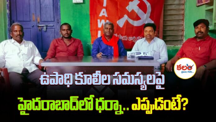 Nirmal Workers Protest