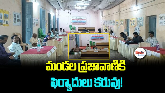 Gadwal Mandal Prajavani