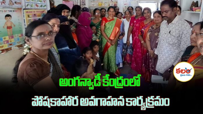 Nutrition Awareness Program