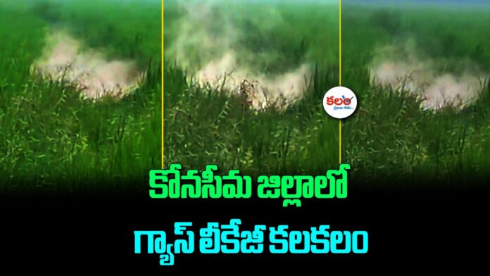 ONGC Gas Leak
