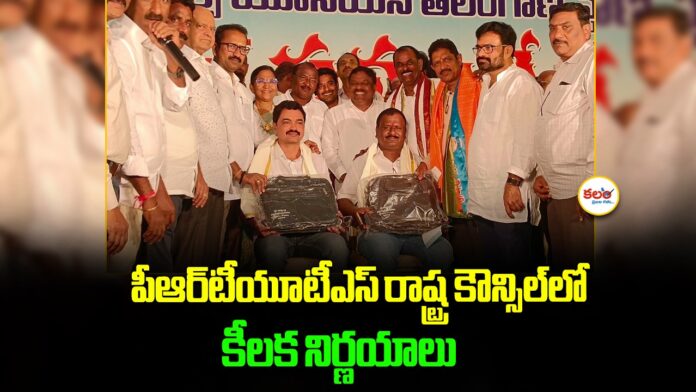 PRTU TS