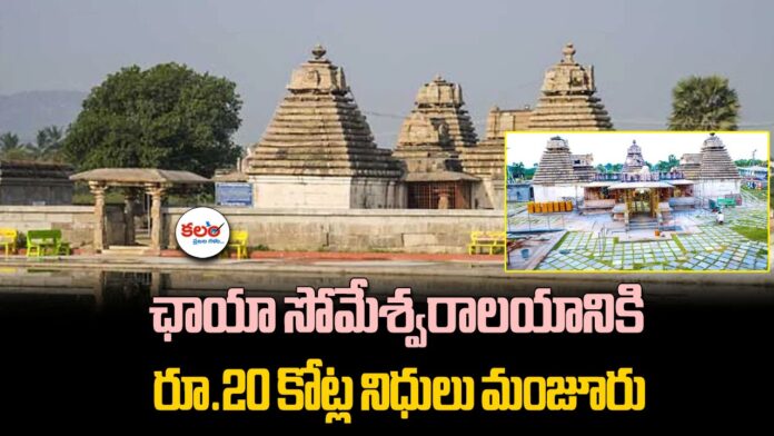 Chaya Someshwaralayam