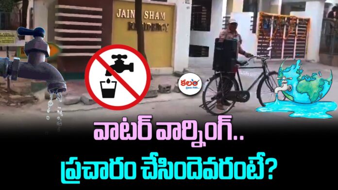 Water Saving Awareness