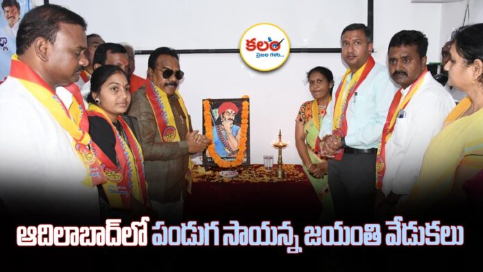 Panduga Sayanna Jayanti