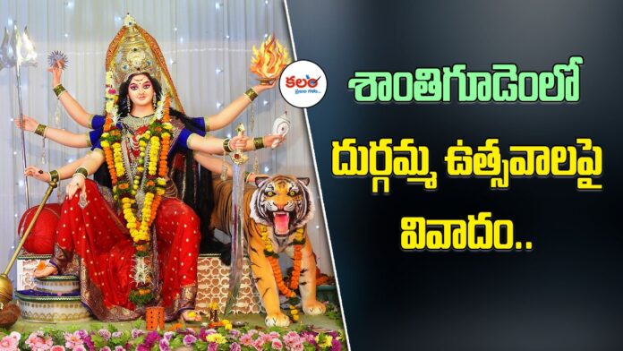 Shanthigudem