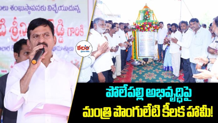 Ponguleti Srinivasa Reddy