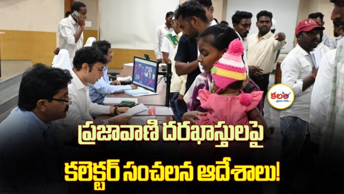 Prajavani Applications