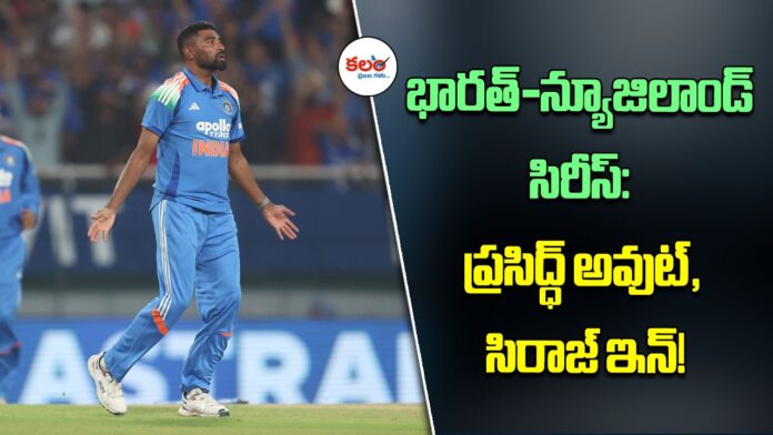 Ind vs NZ ODI