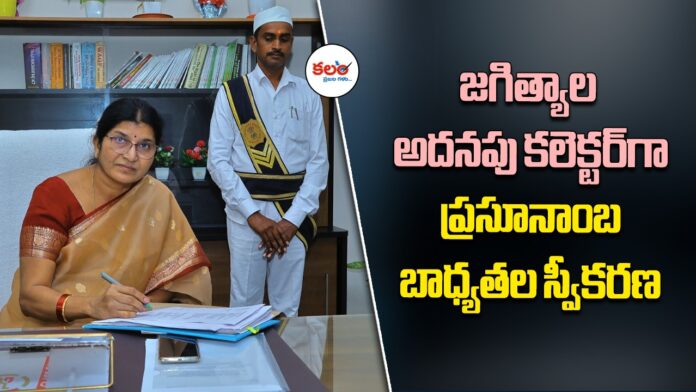 Jagtial Additional Collector