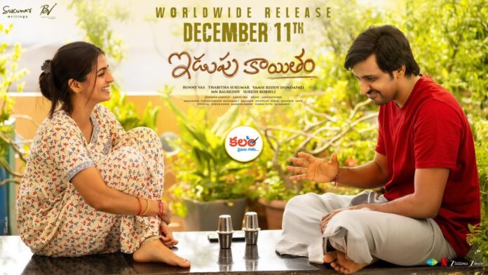 Idupu Kayitham