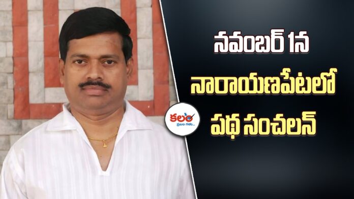 Narayanpet