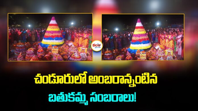 Rachakonda Bathukamma
