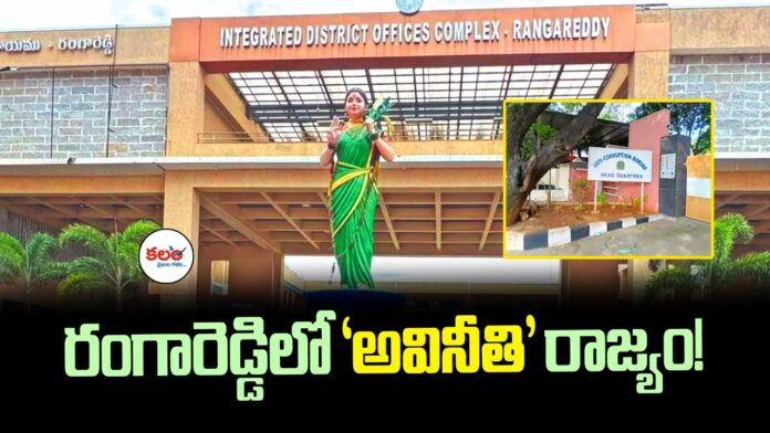 Rangareddy District