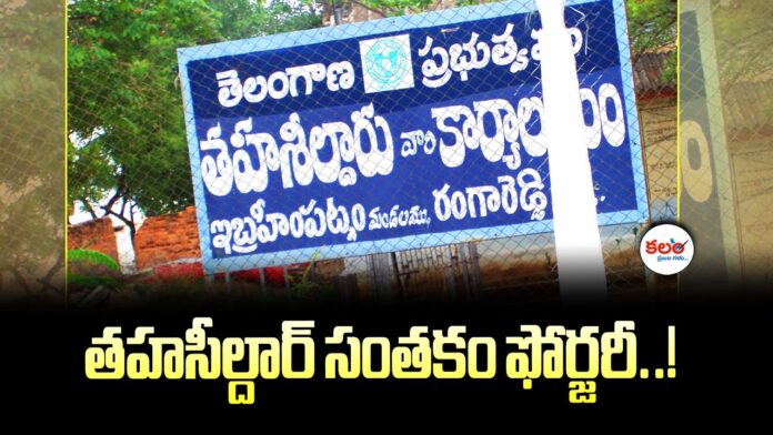 Rangareddy Land Scam