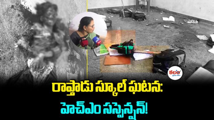 Raptadu School Attack