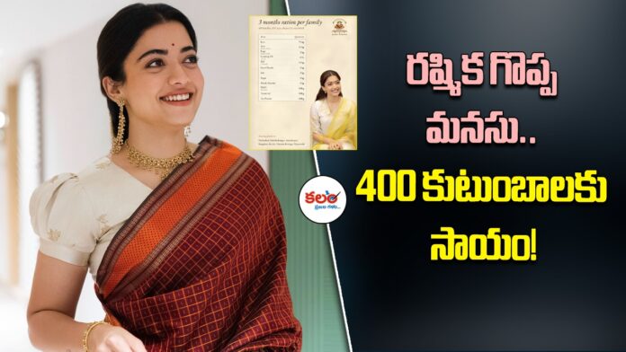 Rashmika Mandanna