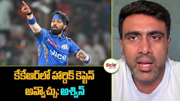 Ravichandran Ashwin