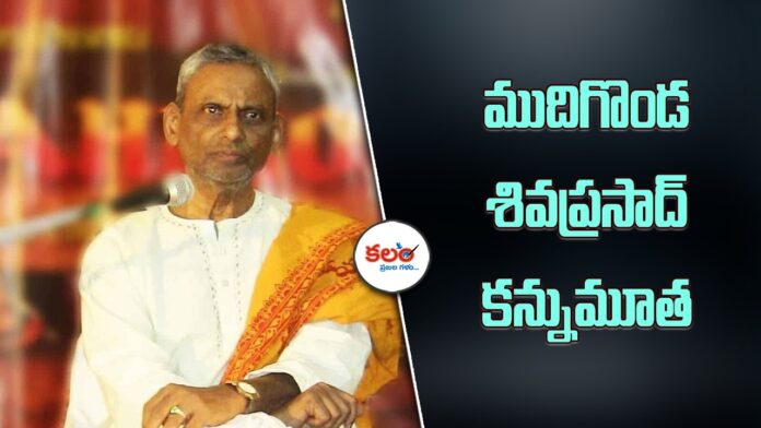 Mudigonda Sivaprasad
