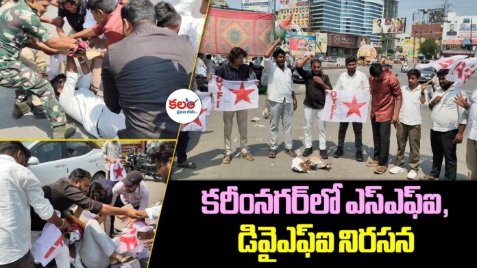 SFI DYFI protest