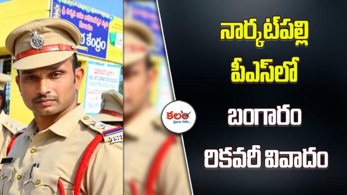 Narketpally