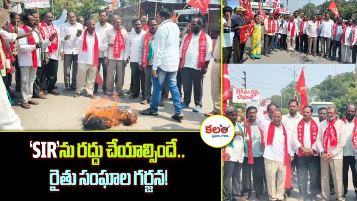 SKM Protest