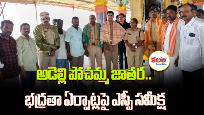 Adelli Pochamma Jatara