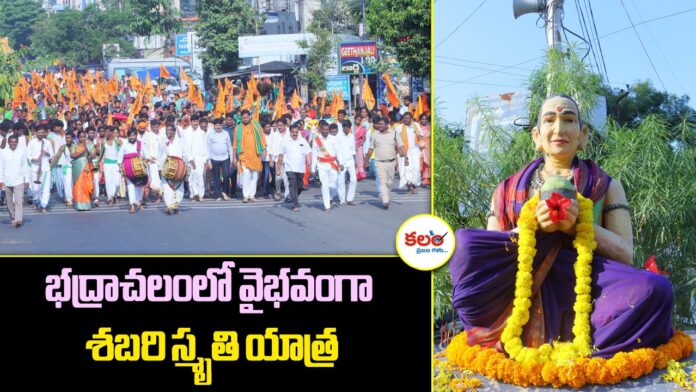 Sabari Smriti Yatra
