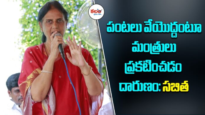 Sabitha Indra Reddy
