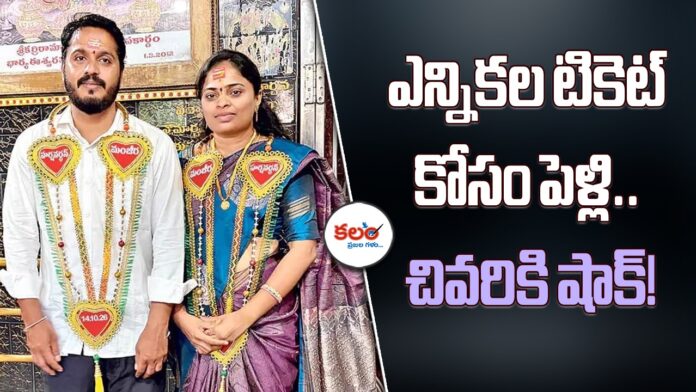 Salur Marriage