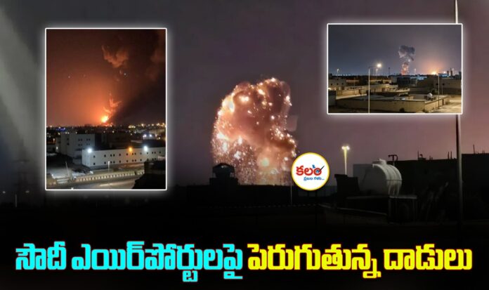 Saudi Arabia Airports