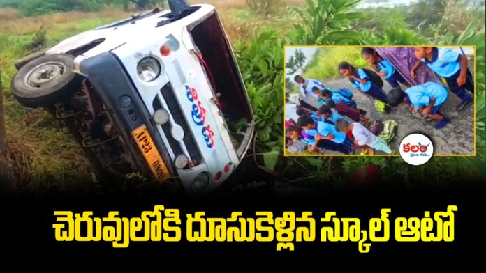 Kuravi School Auto