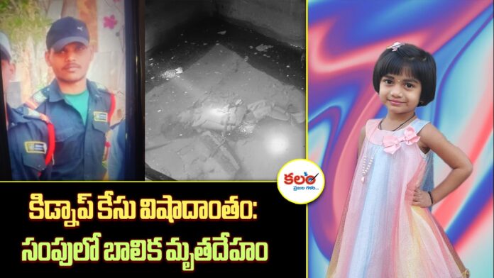 Secunderabad Kidnap