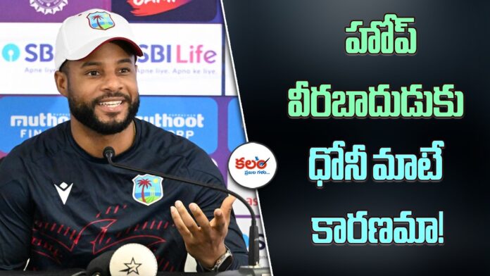 Shai Hope