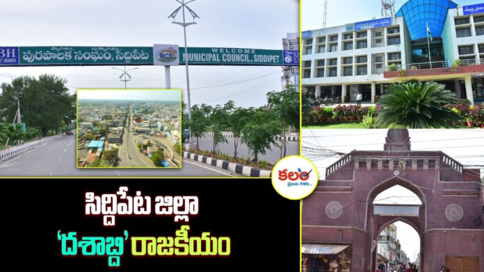 Siddipet District
