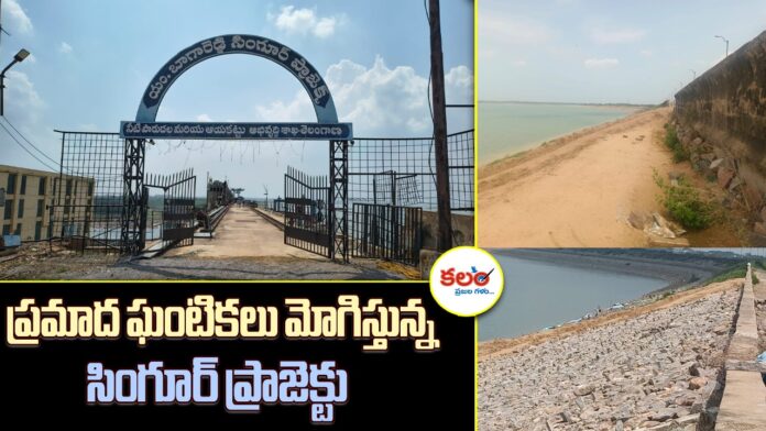 Singur Project