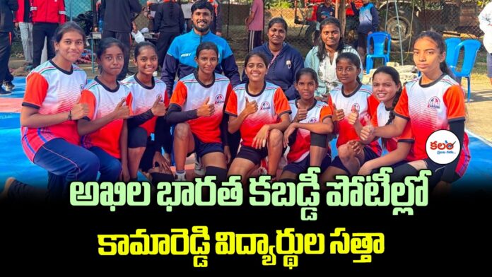 Kamareddy Students