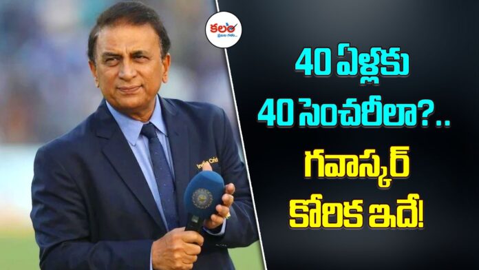 Sunil Gavaskar