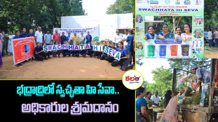 Swachhata Hi Seva 2026