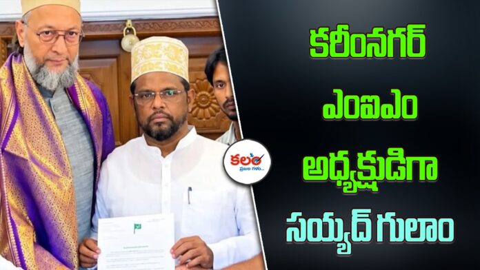 Karimnagar MIM