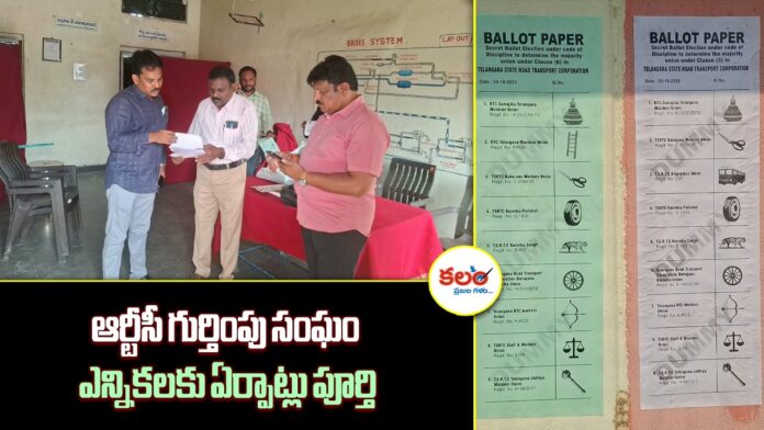 TGRTC Union Elections