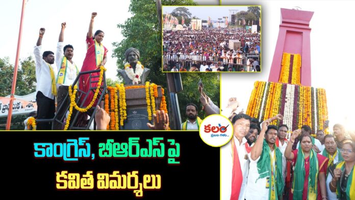 TRS Chief Kavitha