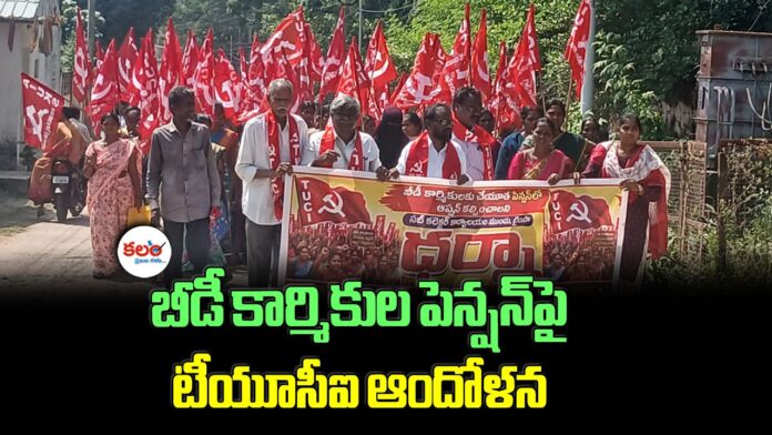 Beedi Workers Pension